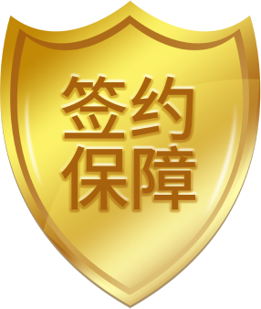 保障